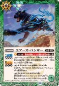 (2026/13)エアーズ・パンサー【C】{BS76-030}《緑》