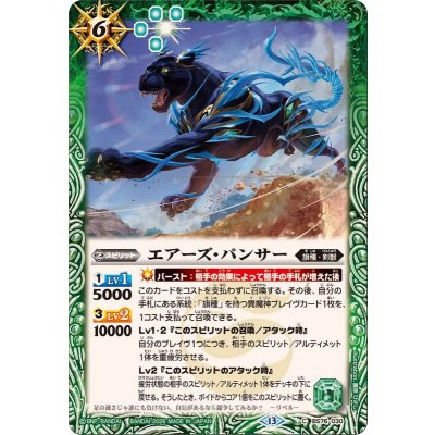 画像1: (2026/13)エアーズ・パンサー【C】{BS76-030}《緑》