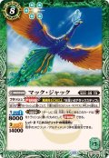 (2026/13)マック・ジャック【C】{BS76-031}《緑》