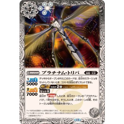 画像1: (2026/13)プラチナム・トリバ【C】{BS76-037}《白》