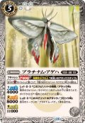 (2026/13)プラチナム・アゲハ【C】{BS76-038}《白》