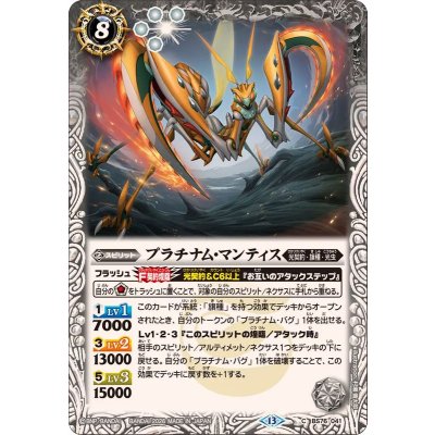 画像1: (2026/13)プラチナム・マンティス【C】{BS76-041}《白》