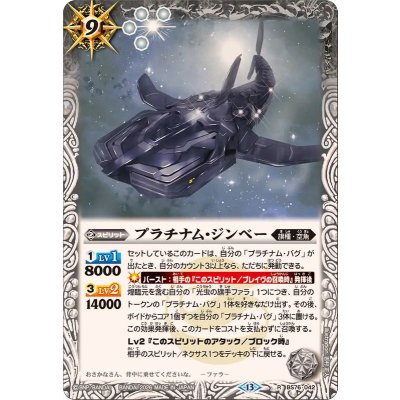 画像1: (2026/13)プラチナム・ジンベー【R】{BS76-042}《白》