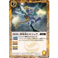 (2026/13)幼電竜ビビジュラ【C】{BS76-044}《黄》