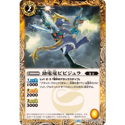 画像1: (2026/13)幼電竜ビビジュラ【C】{BS76-044}《黄》