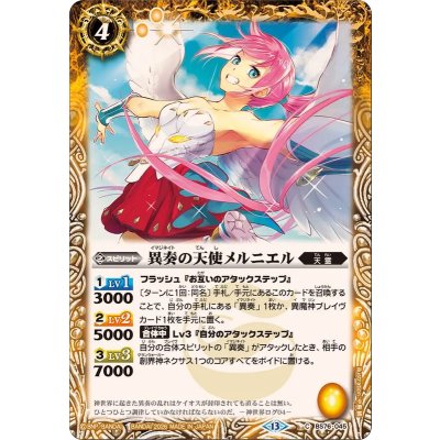 画像1: (2026/13)異奏の天使メルニエル【C】{BS76-045}《黄》