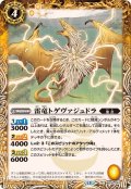 (2026/13)雷竜トゲヴァジュドラ【C】{BS76-047}《黄》