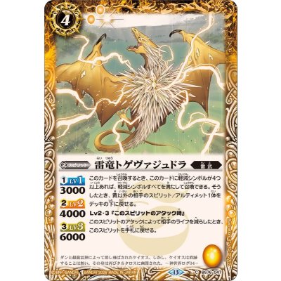 画像1: (2026/13)雷竜トゲヴァジュドラ【C】{BS76-047}《黄》