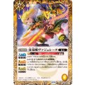 (2026/13)雷竜嬢ヴァジュレーヌ【R】{BS76-048}《黄》