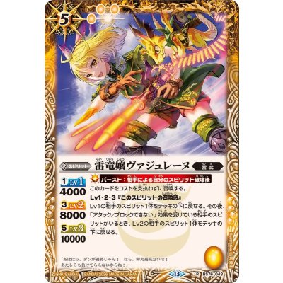 画像1: (2026/13)雷竜嬢ヴァジュレーヌ【R】{BS76-048}《黄》