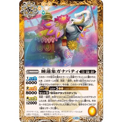 画像1: (2026/13)睡蓮象ガナパティ【C】{BS76-049}《黄》