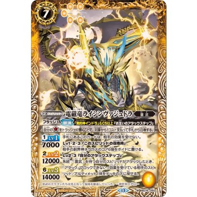 画像1: (2026/13)電磁竜ライシンヴァジュドラ【M】{BS76-050}《黄》