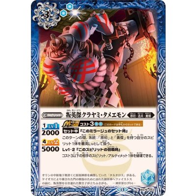 画像1: (2026/13)叛英傑クラヤミ・タメエモン【C】{BS76-053}《青》