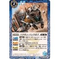 (2026/13)バクオン・パンクボア【R】{BS76-054}《青》
