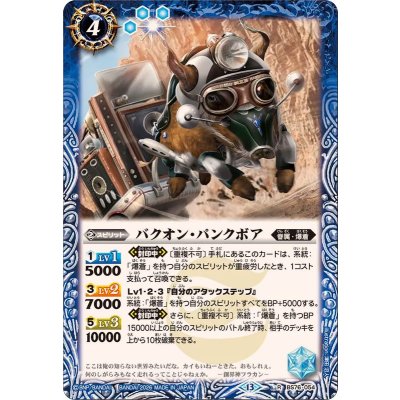 画像1: (2026/13)バクオン・パンクボア【R】{BS76-054}《青》