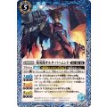 (2026/13)叛英傑オルタ・バハムンド【R】{BS76-056}《青》