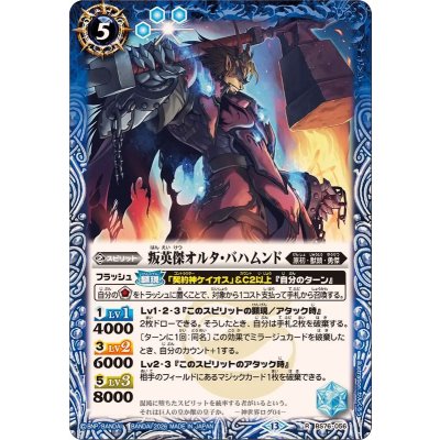 画像1: (2026/13)叛英傑オルタ・バハムンド【R】{BS76-056}《青》