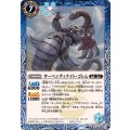(2026/13)サーペンティナイト・ゴレム【C】{BS76-058}《青》