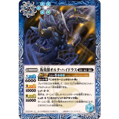 画像1: (2026/13)叛英傑オルタ・ハイドラス【C】{BS76-059}《青》