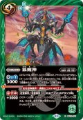 (2026/13)狐魔神【R】{BS76-061}《緑》