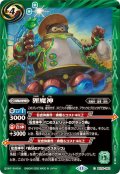 (2026/13)狸魔神【C】{BS76-062}《緑》