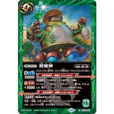 画像1: (2026/13)狸魔神【C】{BS76-062}《緑》