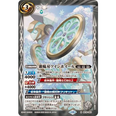 画像1: (2026/13)銀輪刃ツインホイール【M】{BS76-063}《白》