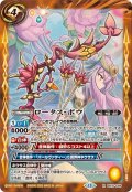 (2026/13)ロータス・ボウ【R】{BS76-064}《黄》