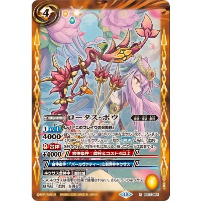 画像1: (2026/13)ロータス・ボウ【R】{BS76-064}《黄》