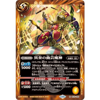 画像1: (2026/13)異奏の曲芸魔神【M】{BS76-066}《黄》