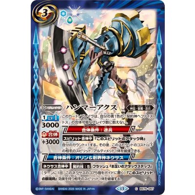 画像1: (2026/13)ハンマーアクス【C】{BS76-067}《青》