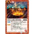 (2026/13)紅蓮の溶岩瀑布【C】{BS76-069}《赤》