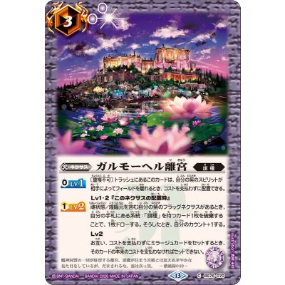 画像1: (2026/13)ガルモーヘル離宮【C】{BS76-070}《紫》