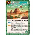 (2026/13)始まりの冒険荒野【C】{BS76-071}《緑》
