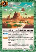 (2026/13)始まりの冒険荒野【C】{BS76-071}《緑》