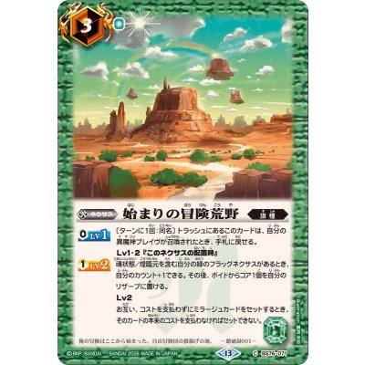 画像1: (2026/13)始まりの冒険荒野【C】{BS76-071}《緑》