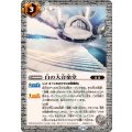 (2026/13)白の大音楽堂【C】{BS76-072}《白》