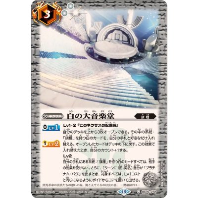 画像1: (2026/13)白の大音楽堂【C】{BS76-072}《白》