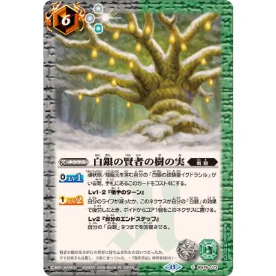 画像1: (2026/13)白銀の賢者の樹の実【C】{BS76-073}《多》