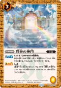 (2026/13)異奏の神門【C】{BS76-074}《黄》