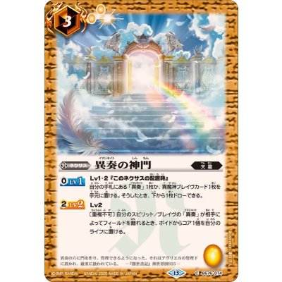 画像1: (2026/13)異奏の神門【C】{BS76-074}《黄》