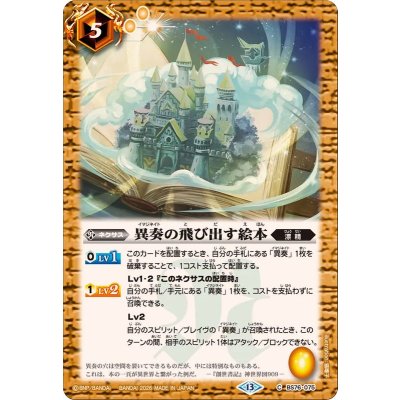 画像1: (2026/13)異奏の飛び出す絵本【C】{BS76-075}《黄》