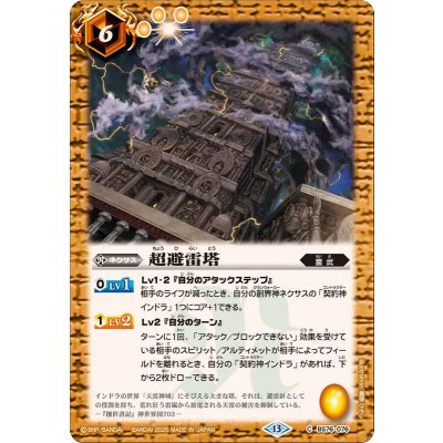 画像1: (2026/13)超避雷塔【C】{BS76-076}《黄》
