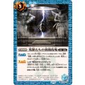 (2026/13)英傑たちの裏闘技場【C】{BS76-078}《青》