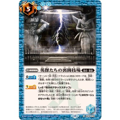 画像1: (2026/13)英傑たちの裏闘技場【C】{BS76-078}《青》