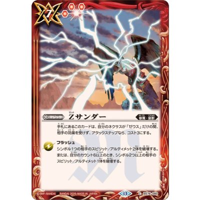 画像1: (2026/13)Zサンダー【C】{BS76-080}《赤》