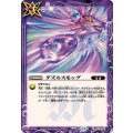 (2026/13)ダズルスモッグ【C】{BS76-081}《紫》