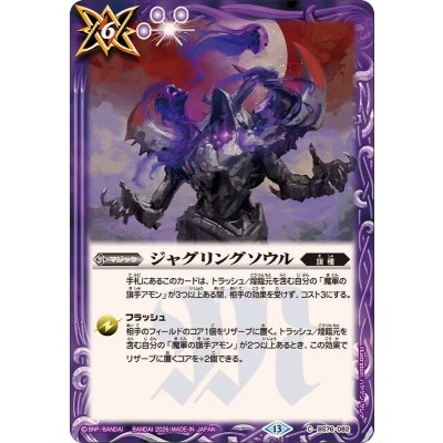 画像1: (2026/13)ジャグリングソウル【C】{BS76-082}《紫》