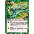 (2026/13)ウィンドサモニング【C】{BS76-083}《緑》