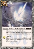 (2026/13)ラージスクアッシュ【R】{BS76-086}《白》